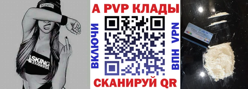 APVP кристаллы Калязин