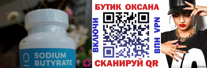 Купить  Калязин  Бутират BDO 33% 